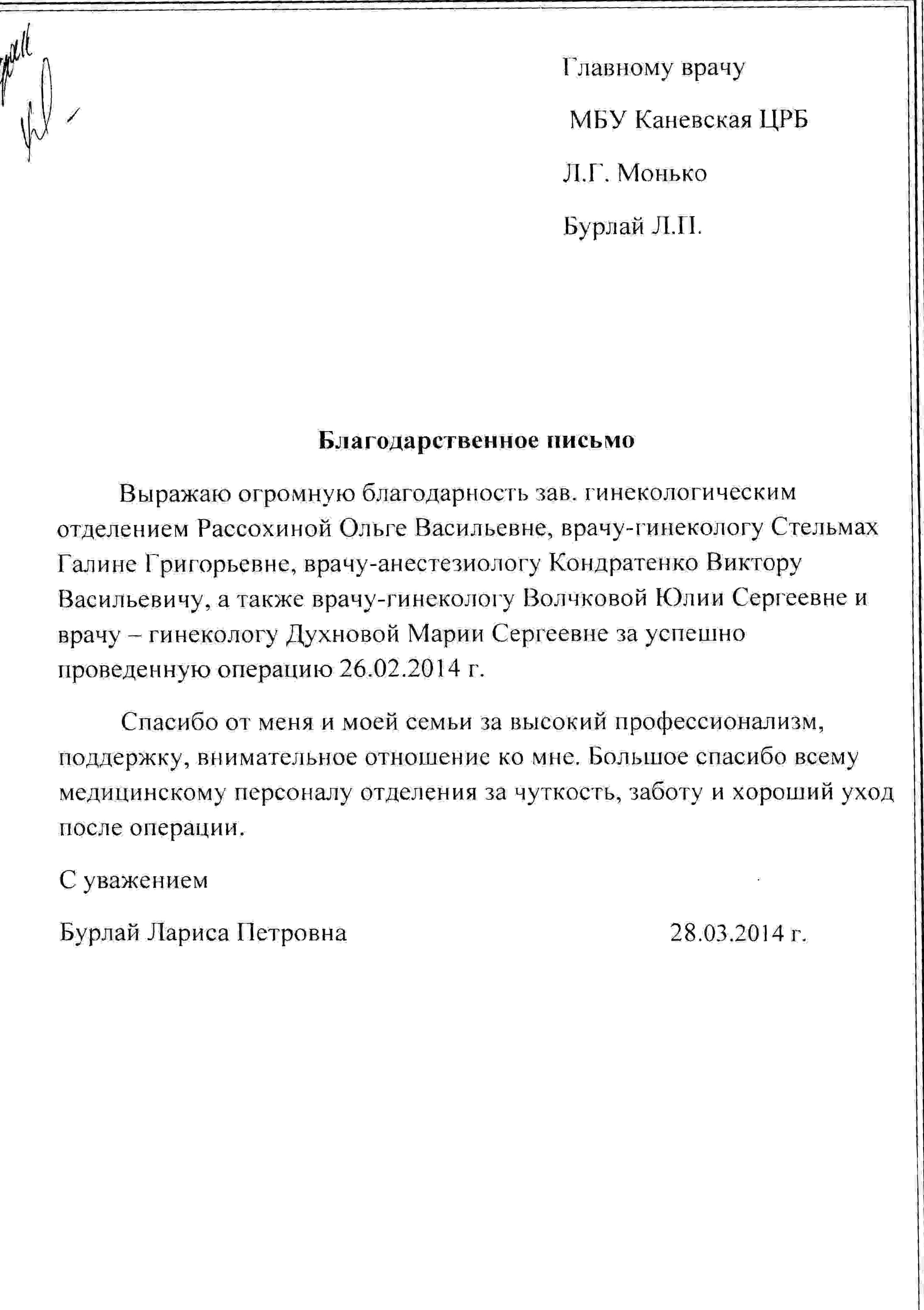 Благодарности | | Каневская ЦРБ